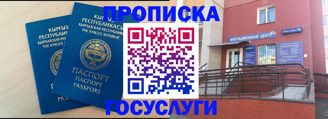 прописка ребенка в Серпухове